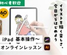 初心者歓迎♪Procreateのレッスンします 自分のペースで安心のマンツーマンオンライン♪ イメージ1