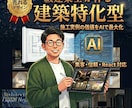 HP【建築特化】設計事務所・工務店のHP制作します 建築のプロが、建築のプロのために作るWebサイト イメージ1