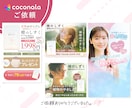 クリック率UP！女性集客に強いWeb画像制作します 女性の目を引くWeb画像やバナーで集客をサポートします。 イメージ4