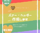 5枚セット！バナー作成いたします 格安トライヤル価格！仕上がり修正いたします イメージ1