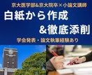 小論文・志望理由書をプロが丁寧に添削します 高校生向け／親御さんも安心の丁寧サポート イメージ1
