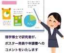 京大博士が申請書や学会発表に関してコメントします 理学博士、研究者としてアドバイスいたします イメージ1