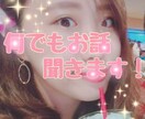 あなたは一人じゃない！お喋りしましょう、共感します １分からOK！拒否も拒絶もしません！何でもお聞きします イメージ1