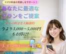 スマホの通信費見直し＆理想のSIM会社を提案します 契約中のSIM会社は5社以上。目的に応じて使い分けています イメージ1