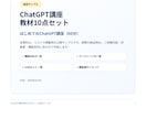ChatGPT講座教材10点セットを作成します 講師台本・受講生のテキスト宿題など配布資料まで一式作成します イメージ2