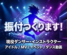 初心者◎大人数◎振り付けを全国経験者が作ります なんでもOK!!ダンスレッスンも可能です！相談だけでも◎◎ イメージ1