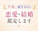 手相×誕生日占い｜あなたらしい恋愛・結婚鑑定します 恋愛タイプ・結婚運・相性・婚活のヒントを総合的に読み解きます イメージ1