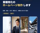 業種特化のホームページ制作します 医療系が得意｜ヒアリングから納品まで一人で対応 イメージ1