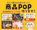 コンビニ・スーパー専用⭐︎商品のPOPを作ります 忙しいお店のミカタ！POP職人にお任せあれ！ イメージ1