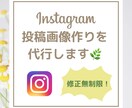 インスタグラムの投稿画像作成を代行します 目に留まるデザインをお届けします イメージ1