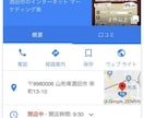 Googleマップにあなたのお店を登録します 飲食店や美容室、サロンのオーナーさん必見 イメージ2