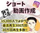 ショート動画の作成をします。ます インスタのリールやTikTokに活用できるショート動画作成 イメージ1