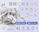 絡まったイヤホンやコードをほどきます 複雑に絡まったイヤホンやコードをピンセットで丁寧にほどきます イメージ1