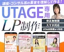 UTAGE対応！女性向けのLPデザイン制作します 講座・セミナー運用を理解した、集客につながるデザイン イメージ1