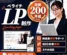 ペライチでランディングページを制作します LPを即納品！どこよりも安くオシャレなWebサイトを制作！ イメージ1