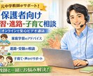 元教師による子どもサポート相談をします 元中学教師が直接アドバイスする保護者相談！ イメージ1