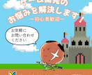ゲーム開発のお悩みを解決します 初心者から中級者まで徹底サポートします！ イメージ1