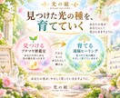 あなたの光の種を育てる遠隔ヒーリングを届けますます 今のあなたに必要な光を選び、本来の輝きへやさしく寄り添います イメージ7