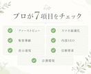 ホームページ・LPの集客を現役制作者が診断します "3秒で伝わるか"FV・導線・速度を制作者目線でチェック イメージ4