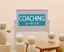 コミュニケーションの問題点を改善します 「コミ逹®コーチ」があなたのために改善アドバイスをします イメージ1