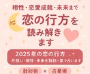 相性・恋愛成就・未来まで★恋の行方を読み解きます 2025年の恋の行方♡片思い・相性・未来を数秘×星で占います イメージ1
