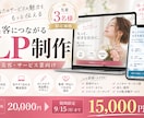 期間限定15,000円★集客用LPを制作します 行動につながる集客LPを制作します イメージ1