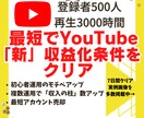 登録者500人＆再生時間3000時間拡散します Youtubeの新収益化条件クリアへ！達成保証付なので安心！ イメージ1