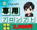 AI活用！業務＆SNS用プロンプト作成します 社内で一番AIを使える人になる最短ルート イメージ1