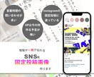 情報がわかりやすく伝わるSNS固定投稿画像作ります ホームページを持たない事業者様へ、情報をまとめた究極の１枚を イメージ1