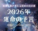 あなただけの2026年運命の予言を提示します 2026年の運命を自らの手で書き換えるための設計書を解禁 イメージ1