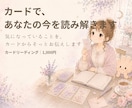 カードであなたの今を読み解きます 今のお悩みを1つ、気軽にご相談ください イメージ1