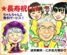 還暦、記念日等のプレゼントに人気！！プロが描きます 1.5万人を描いた、全国3位のプロ★明るく笑顔の似顔絵！！ イメージ2