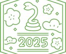 1月末まで●2025年の運勢をたっぷりお伝えします 算命学＆タロットで2025年をもっといい年にしよう♪ イメージ1