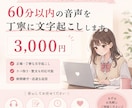 動画・音声の文字起こしを行います 正確かつ丁寧な文字起こしを行います。 イメージ1