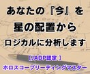 今すぐチャットOK!|星読み15分リアル鑑定します 待機中!!|今すぐ西洋占星術で読み解く15分集中チャット鑑定 イメージ3
