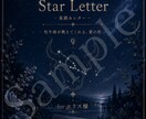 哲学系ハルトが恋を星座の手紙で読み解きます じんわり核心を突いて、静かに包む。夜に読みたい恋の手紙 イメージ1