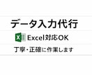 Excelでデータ入力・リスト作成代行します 正確・丁寧にデータ入力対応します イメージ1