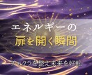 眠れるあなたの潜在的な生まれ持った力を覚醒させます チャクラを活性化し、心と身体を幸運体質へ導くヒーリング イメージ3