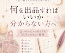 初心者向けココナラ占い出品マニュアルをお渡しします はじめての占い出品をやさしく整理 イメージ2