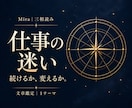 仕事の迷いと、力を生かせる働き方を読み解きます 続けるか、変えるか。あなたの資質から考える イメージ1