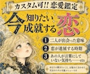 どう想ってるの？｜あなたの恋の疑問を紐解きます 【鑑定書付】あなたが知りたい3つの疑問をカードでじっくり鑑定 イメージ2