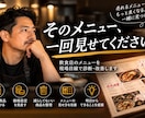 飲食店のメニューを現場目線で診断しますます 20年以上の現場経験から改善ポイントを5つ提案 イメージ1
