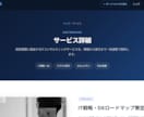 AI連携で爆速！お店・企業のホームページ作成します 高品質デザイン・スマホ対応込み！初めてのHP開設に イメージ3