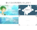 歌ってみたの動画を制作いたします 納期1週間または2週間をお選びいただけます。 イメージ3