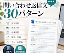 ショップの問い合わせ返信文を30パターン作成します 返信に悩む時間を短縮！コピペで使える丁寧な文章を納品 イメージ1