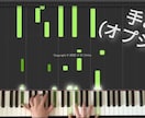 楽譜が苦手な方へ、光るピアノ練習動画制作します 高音質！弾く鍵盤を光と上から落ちてくるラインでサポート！ イメージ5