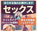 セックスのあらゆる悩み（レス・すれ違い）聴きます セックスも良い関係の為の超重要要素なのに男女すれ違う理由とは イメージ1