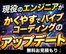 格安でバイブコーディングの修正をいたします 現役エンジニアが細かな修正を行い、高品質にアップデートします イメージ1