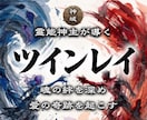 ツインレイが隠す魂の本音を暴き魂の統合を叶えます 執着、サイレント期間…二人が出会った本当の意味を全霊視 イメージ1