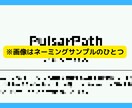 特別価格◆プロが効果的なネーミングを提案します 売れて人気が出るネーミングを最大10個提案可能 イメージ5